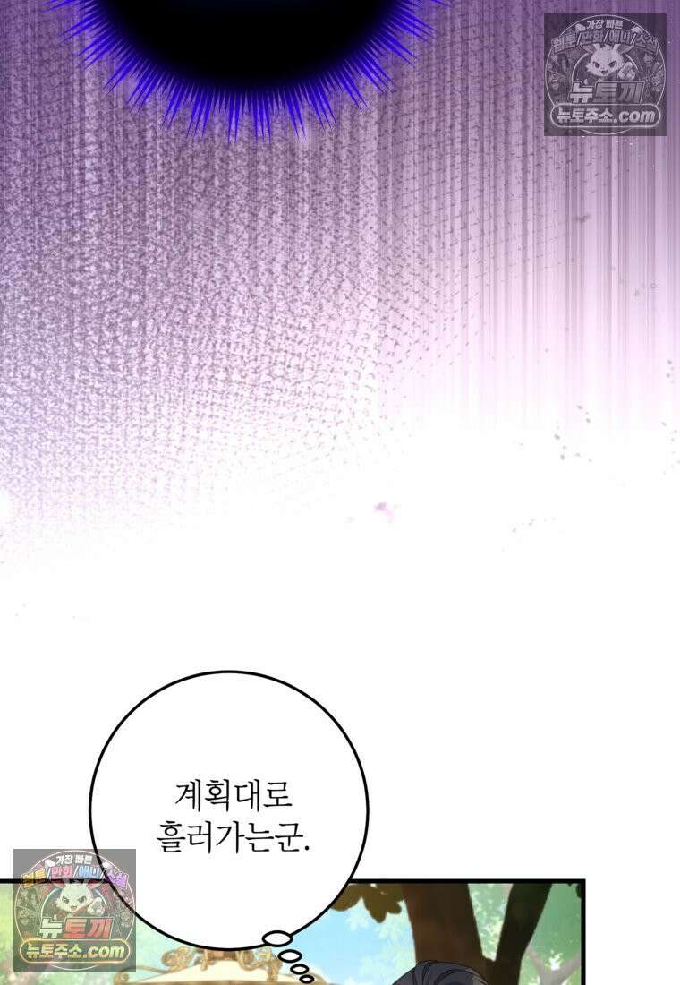 섹시한 폐하와 함께하는 전원생활 32화 12
