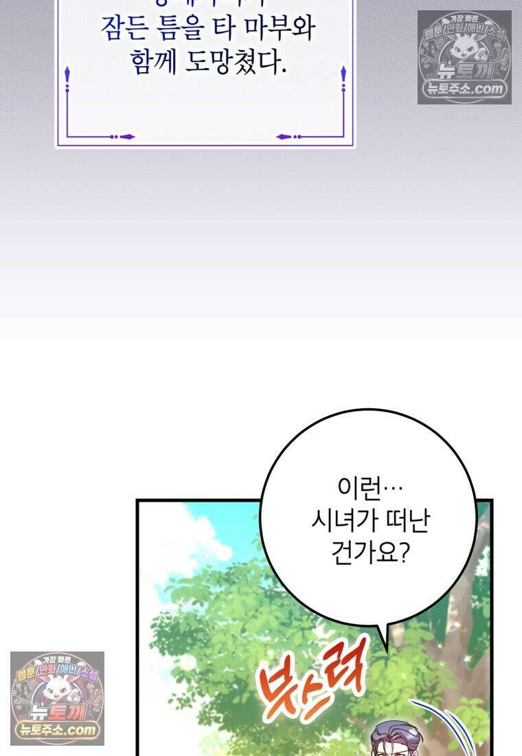 섹시한 폐하와 함께하는 전원생활 32화 15