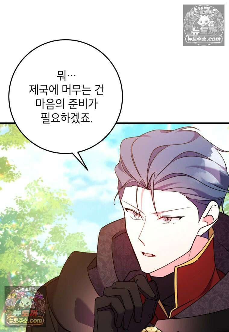 섹시한 폐하와 함께하는 전원생활 32화 17
