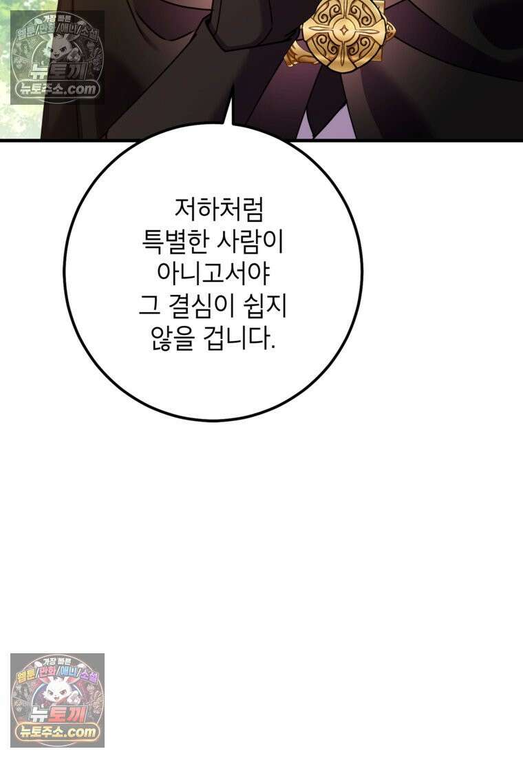 섹시한 폐하와 함께하는 전원생활 32화 18