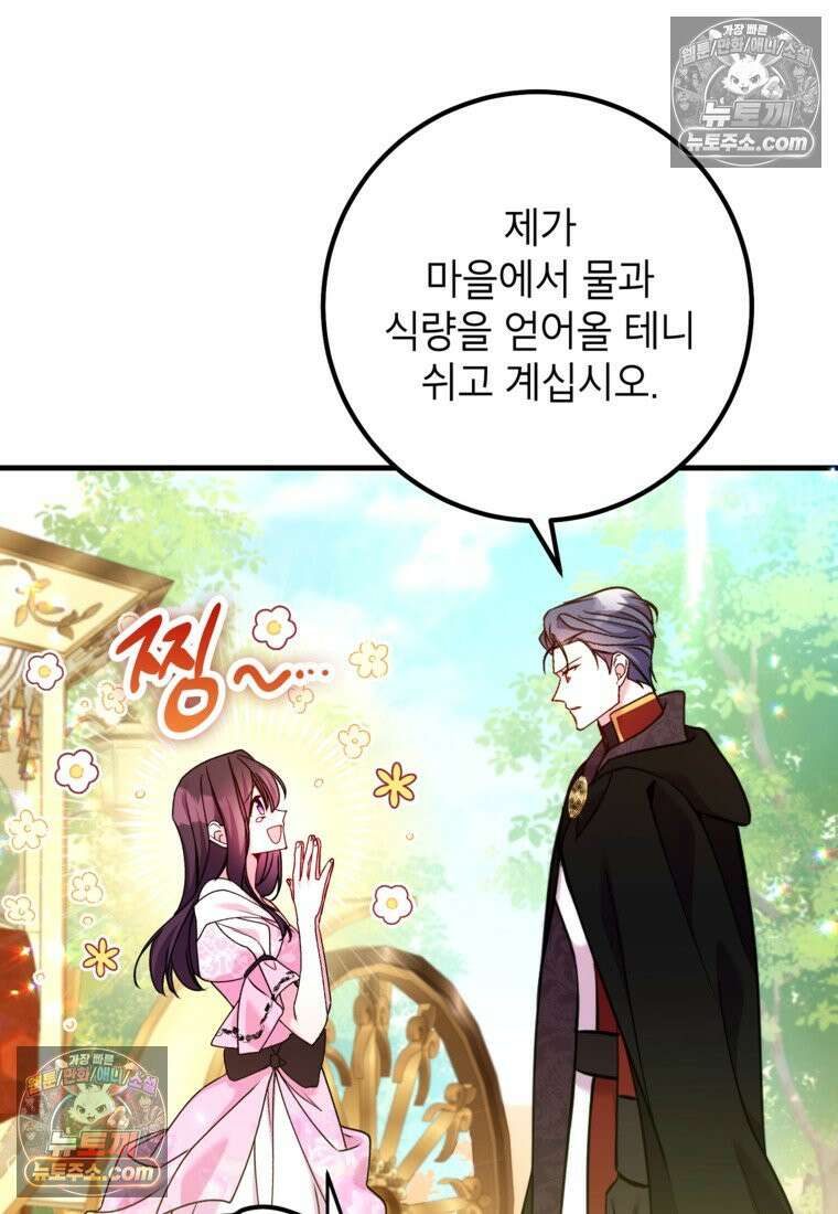 섹시한 폐하와 함께하는 전원생활 32화 19