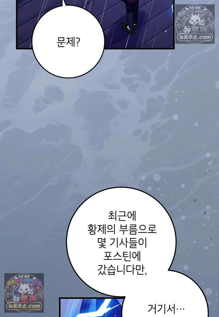 섹시한 폐하와 함께하는 전원생활 42화 4
