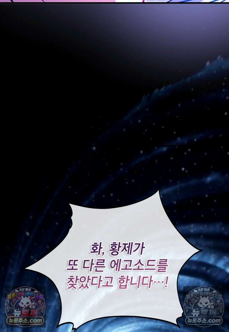 섹시한 폐하와 함께하는 전원생활 42화 7