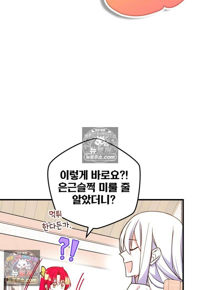섹시한 폐하와 함께하는 전원생활 42화 22