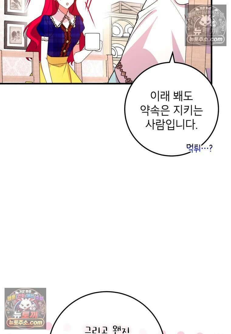 섹시한 폐하와 함께하는 전원생활 42화 23