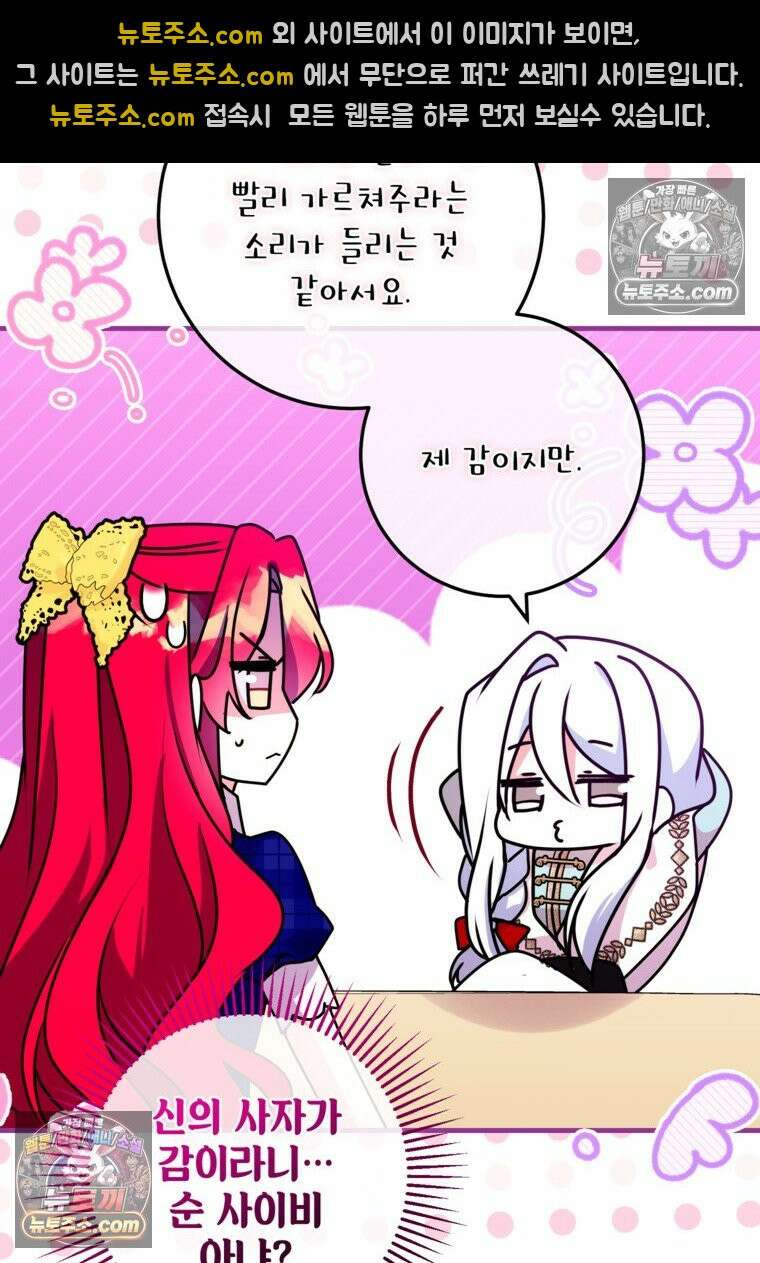 섹시한 폐하와 함께하는 전원생활 42화 24