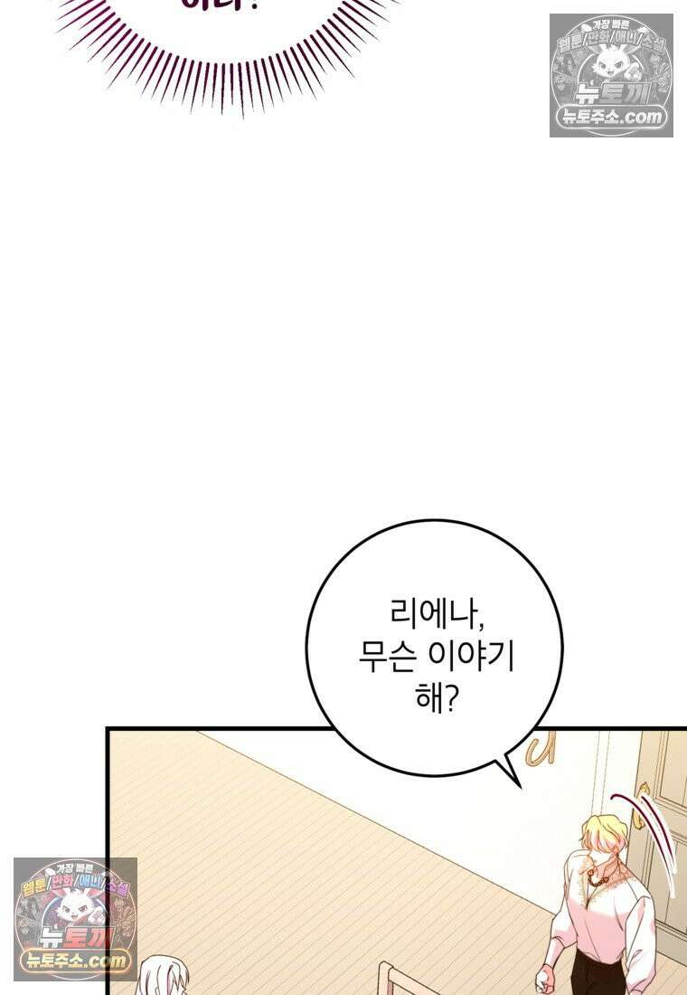섹시한 폐하와 함께하는 전원생활 42화 25
