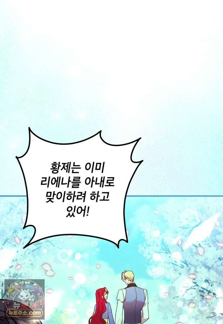 섹시한 폐하와 함께하는 전원생활 52화 5