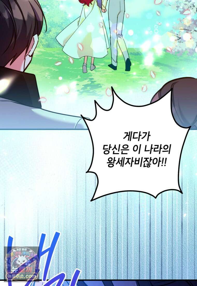 섹시한 폐하와 함께하는 전원생활 52화 6