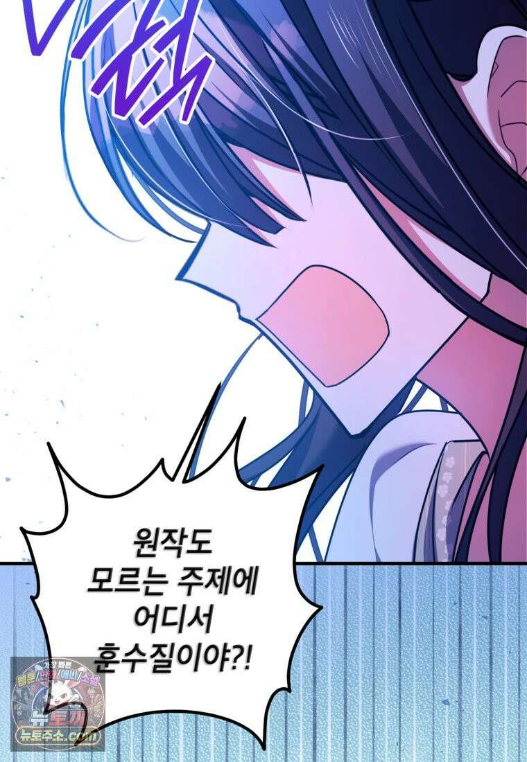 섹시한 폐하와 함께하는 전원생활 52화 7