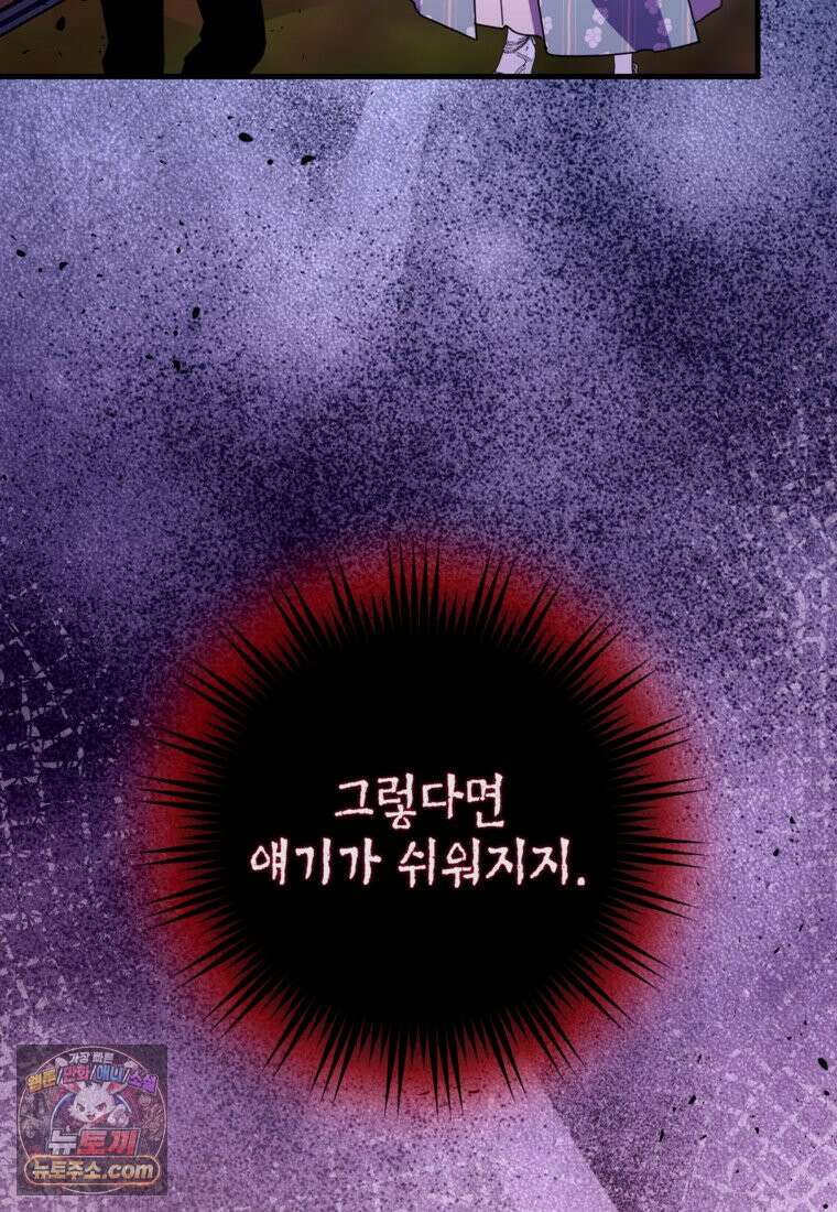 섹시한 폐하와 함께하는 전원생활 52화 11