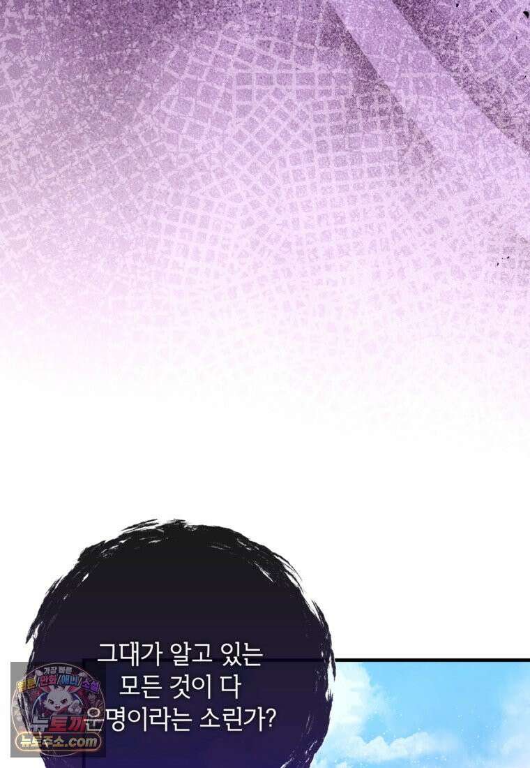 섹시한 폐하와 함께하는 전원생활 52화 12