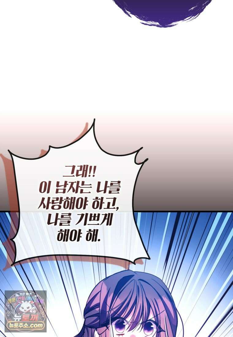 섹시한 폐하와 함께하는 전원생활 52화 14