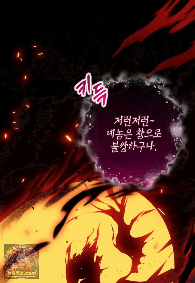 섹시한 폐하와 함께하는 전원생활 52화 17