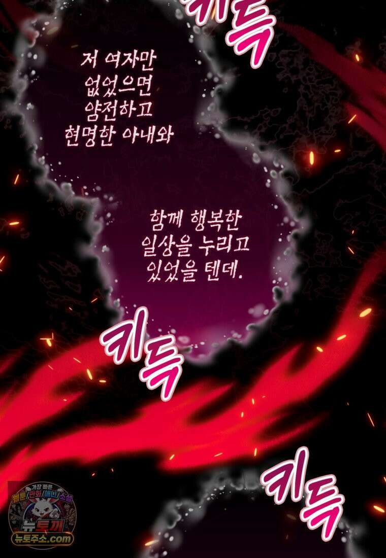 섹시한 폐하와 함께하는 전원생활 52화 19