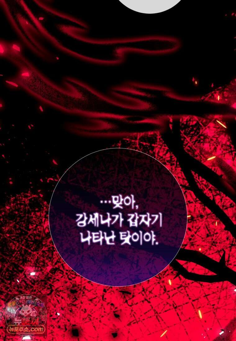 섹시한 폐하와 함께하는 전원생활 52화 21