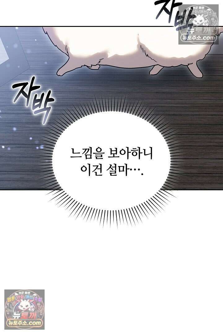 내 반려동물이 악당이 되었을 때 5화 3