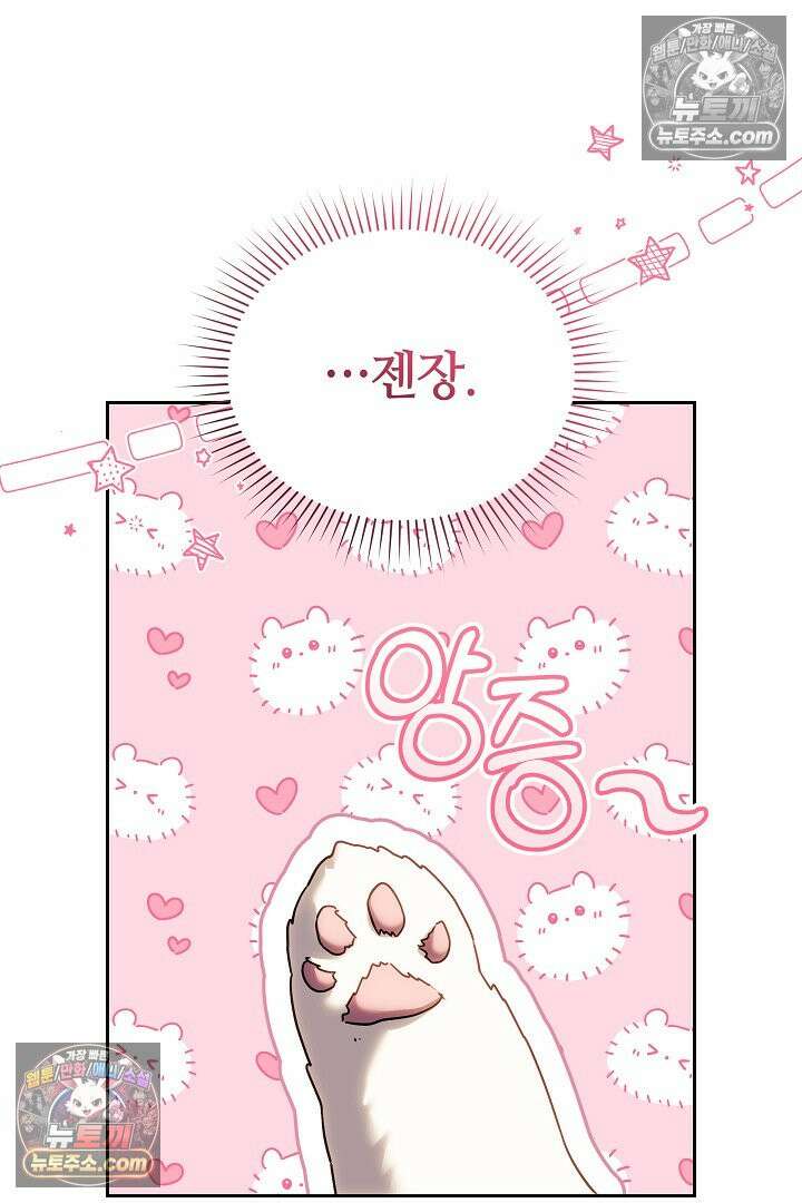 내 반려동물이 악당이 되었을 때 5화 4