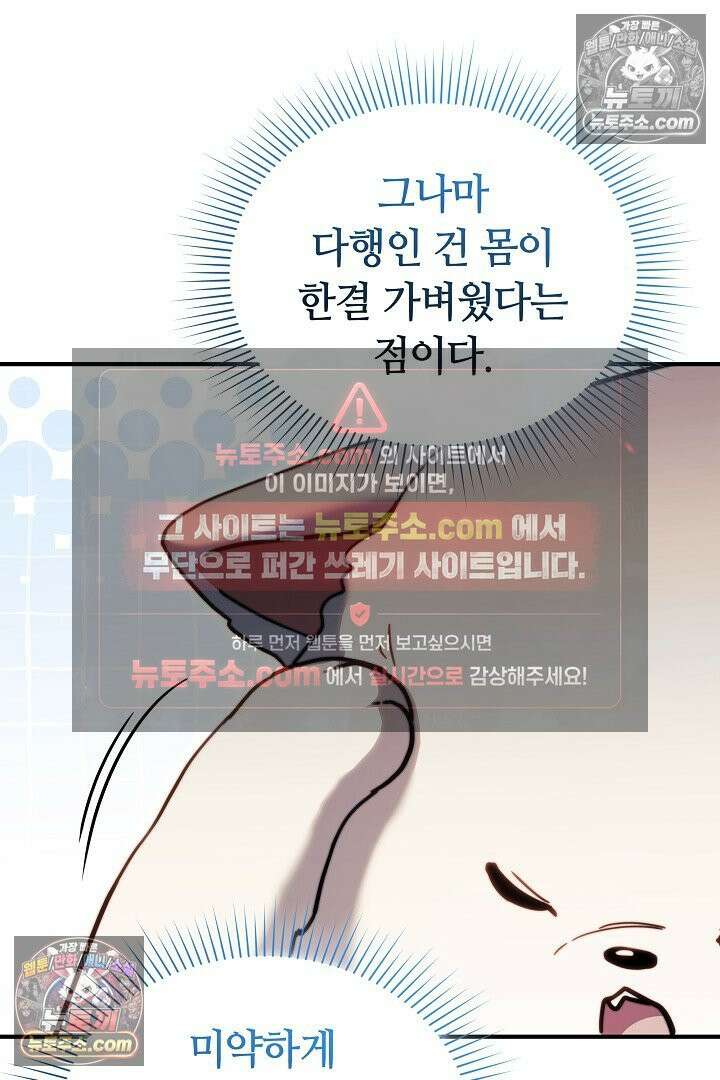 내 반려동물이 악당이 되었을 때 5화 9
