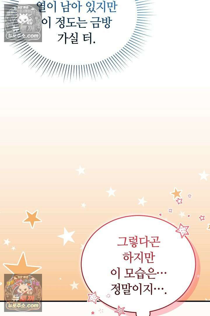 내 반려동물이 악당이 되었을 때 5화 10
