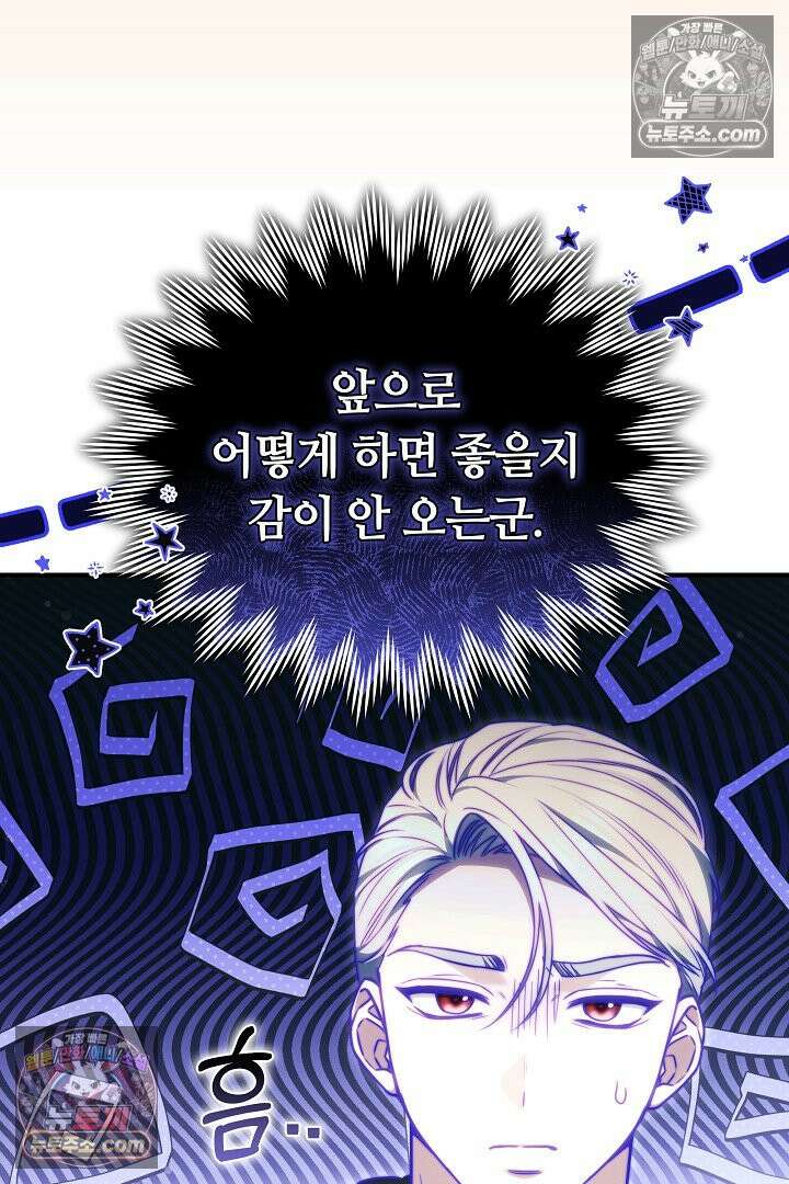 내 반려동물이 악당이 되었을 때 5화 12