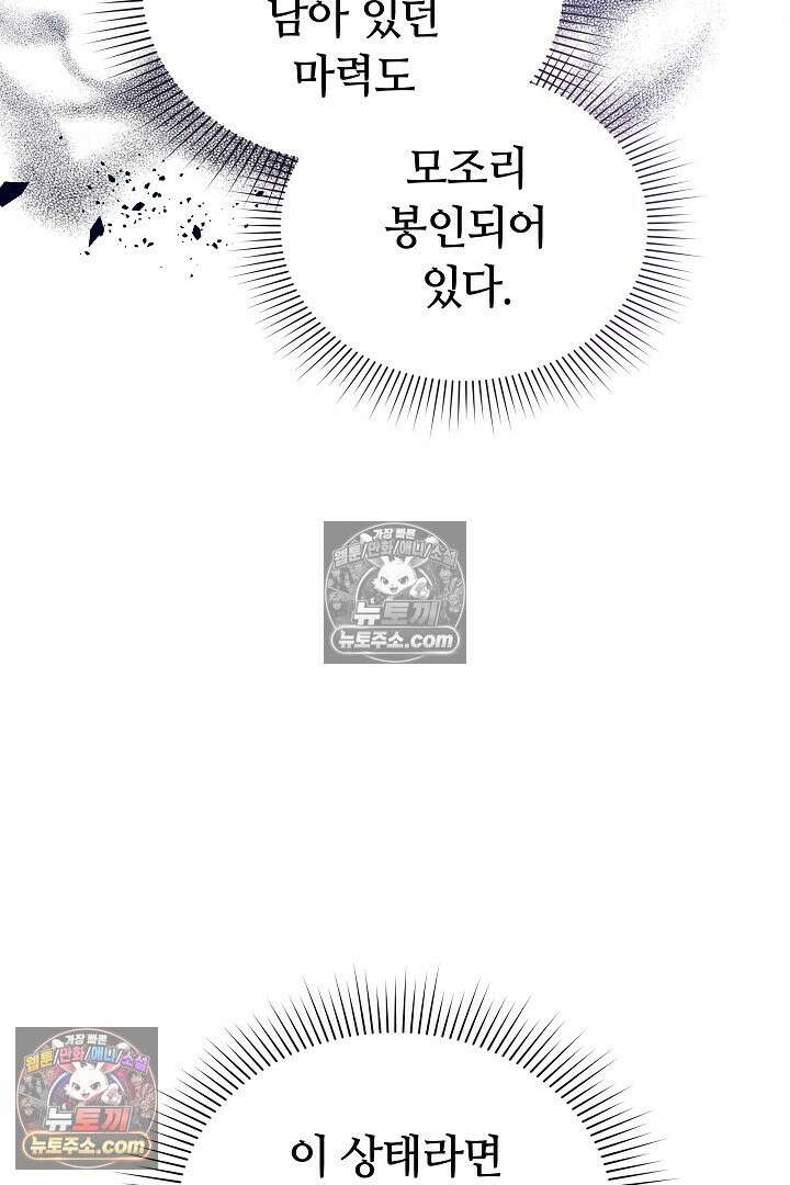 내 반려동물이 악당이 되었을 때 5화 16