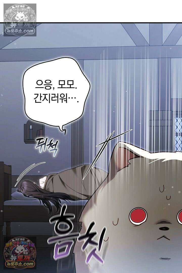 내 반려동물이 악당이 되었을 때 5화 20