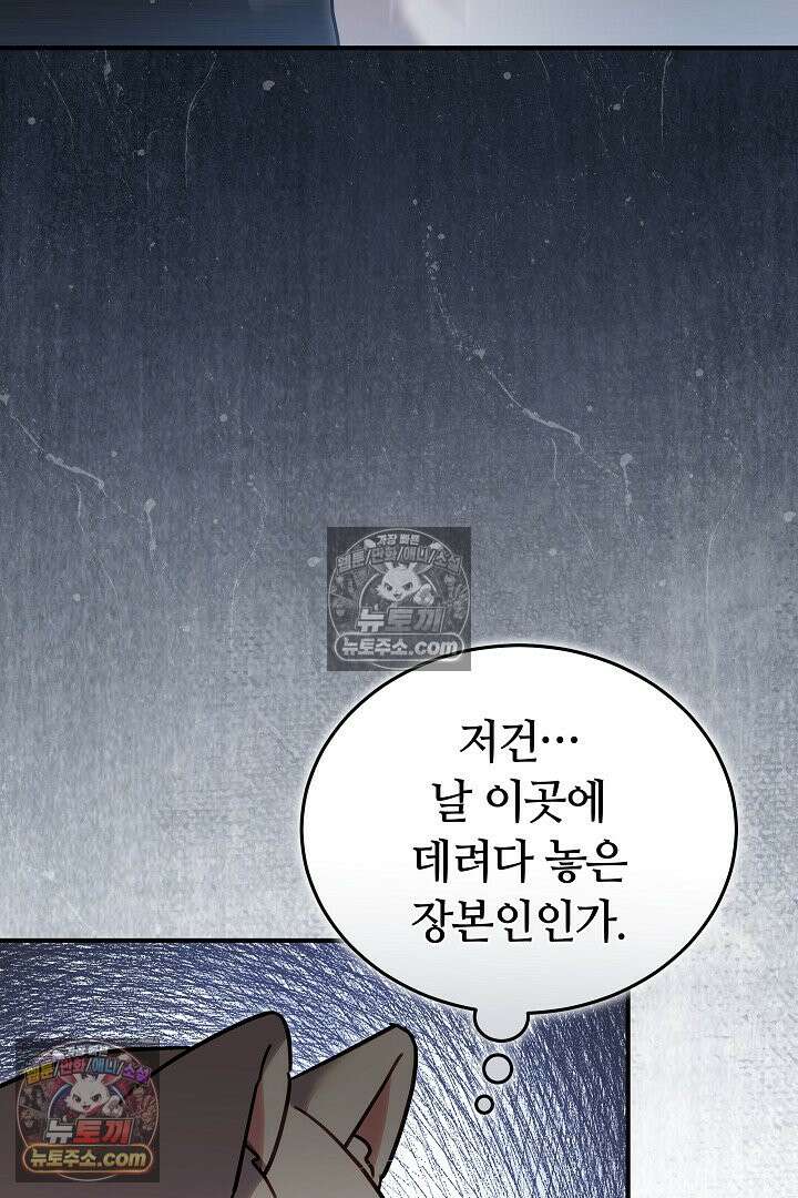 내 반려동물이 악당이 되었을 때 5화 21