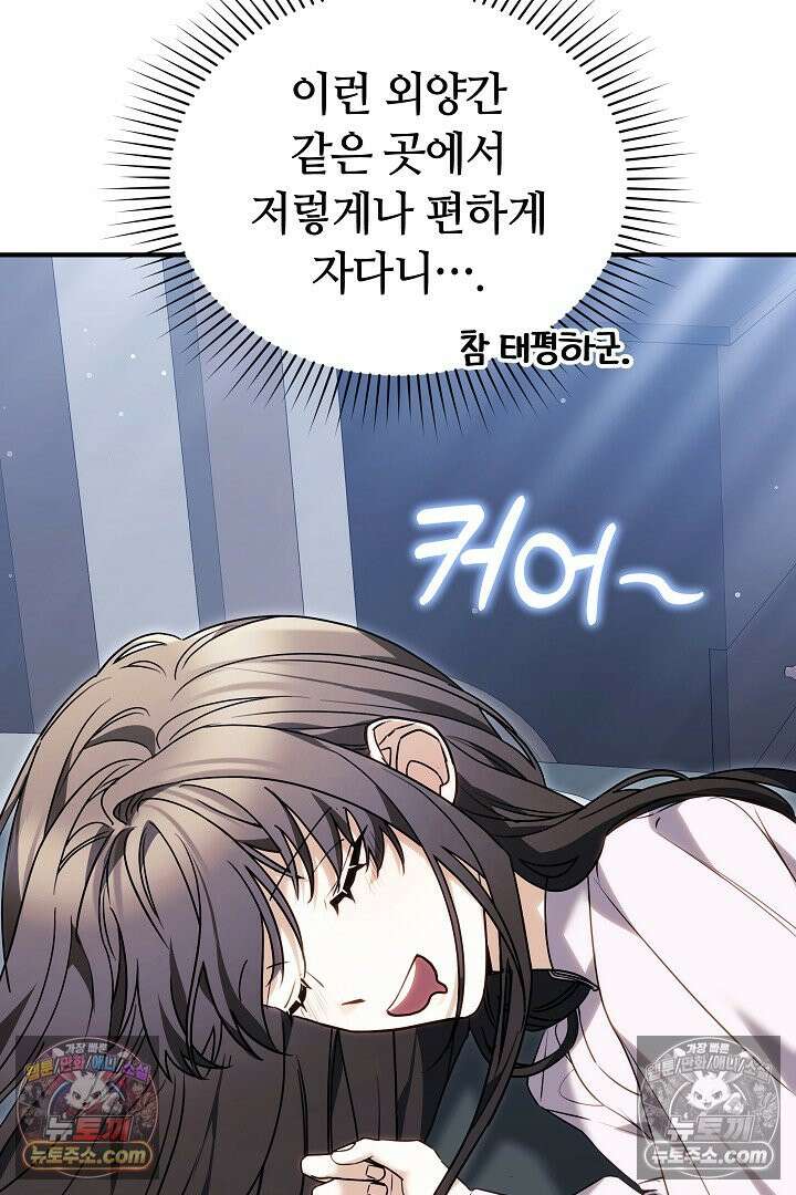 내 반려동물이 악당이 되었을 때 5화 23