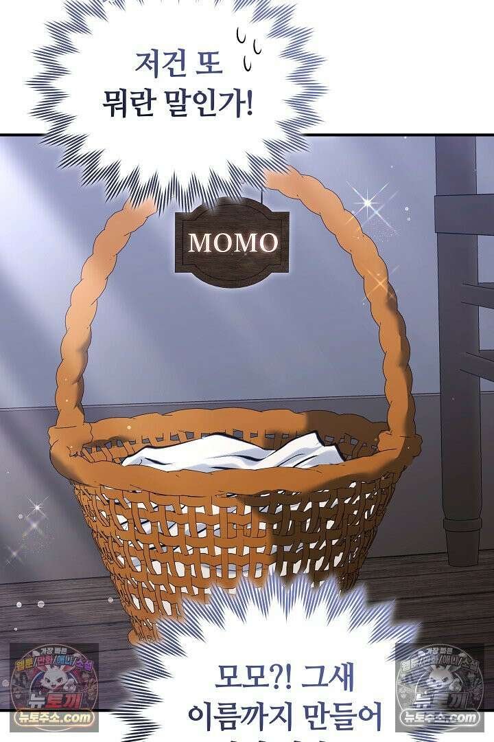 내 반려동물이 악당이 되었을 때 5화 25