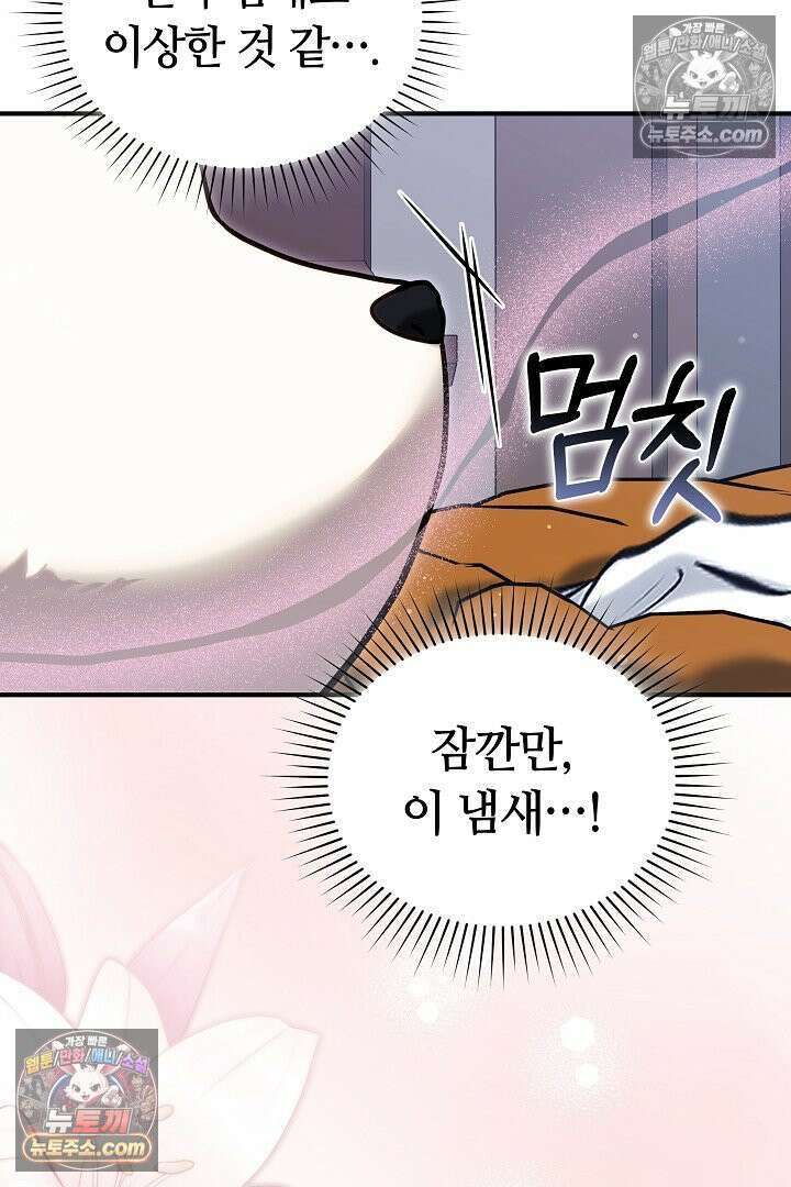 내 반려동물이 악당이 되었을 때 5화 28