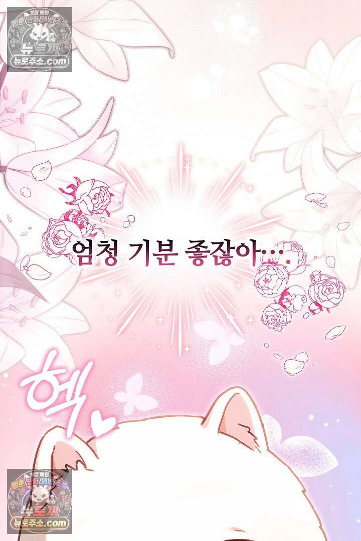 내 반려동물이 악당이 되었을 때 5화 29