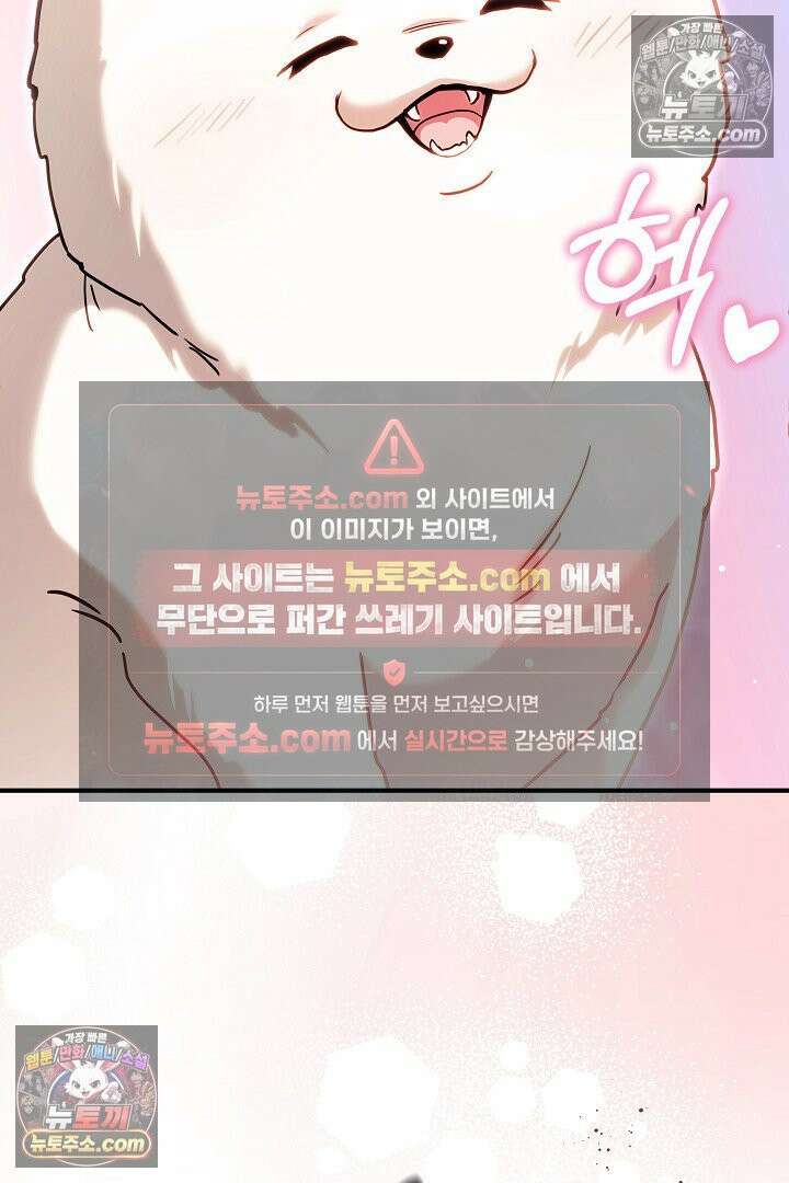 내 반려동물이 악당이 되었을 때 5화 30