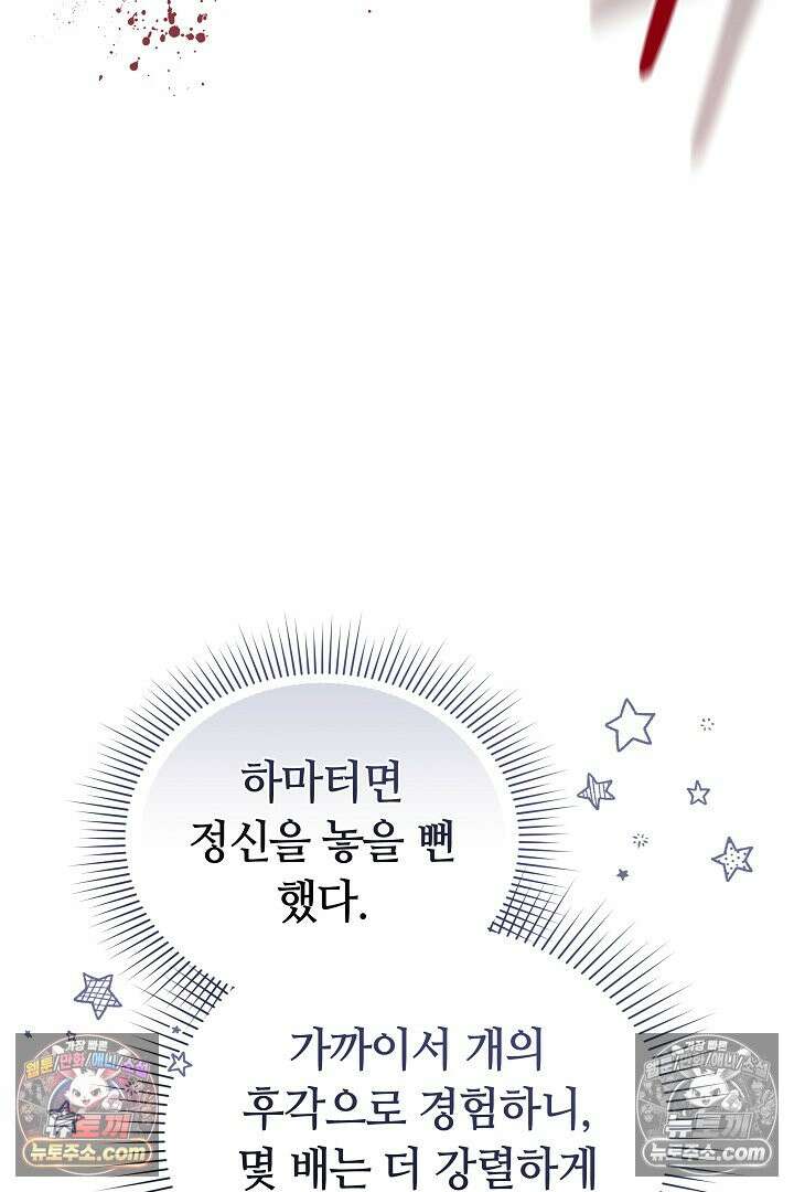 내 반려동물이 악당이 되었을 때 5화 32