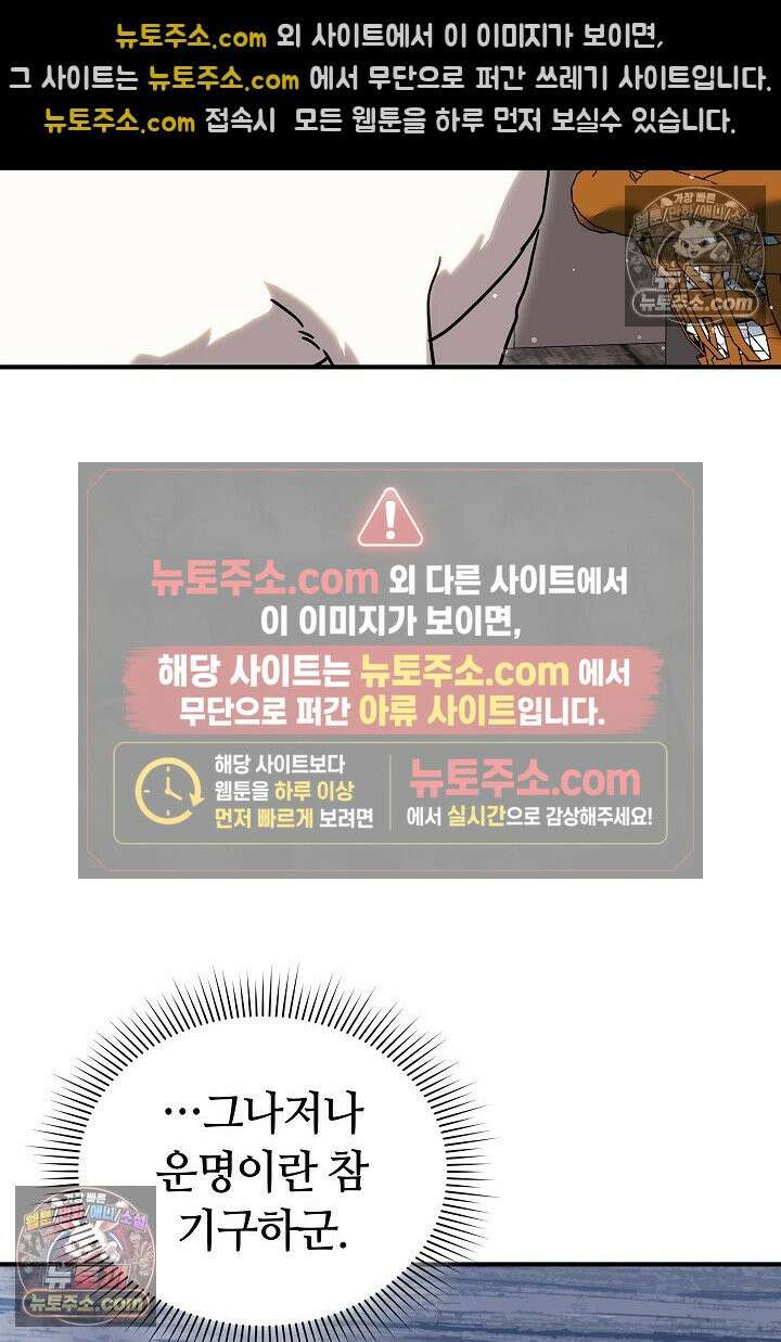내 반려동물이 악당이 되었을 때 5화 38