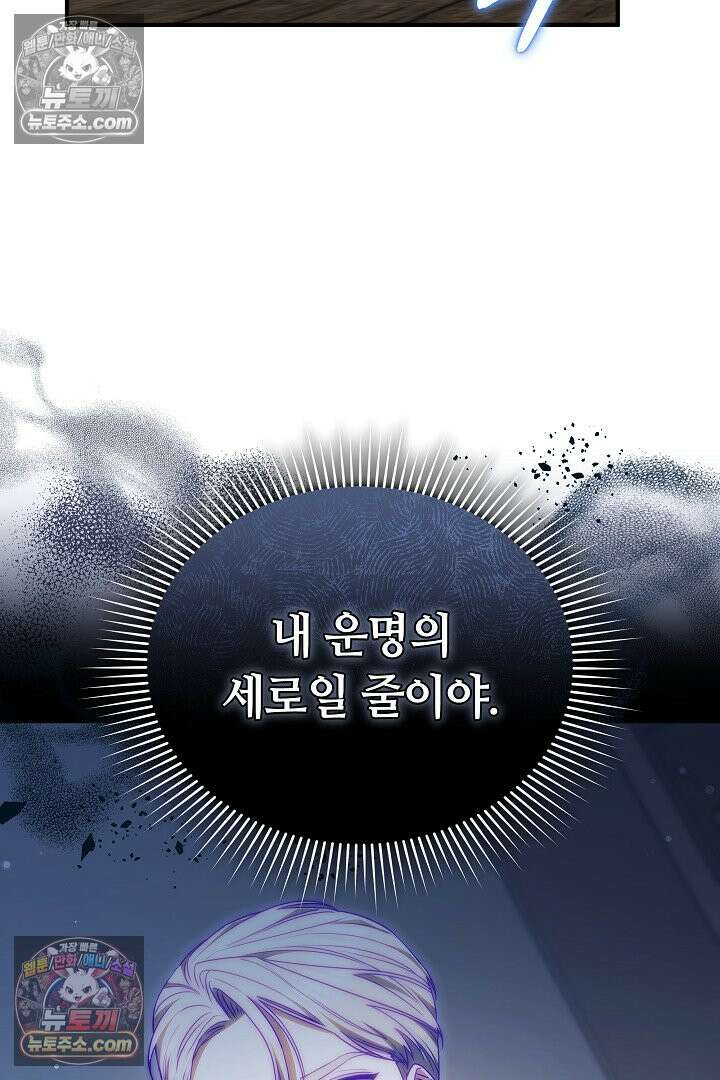 내 반려동물이 악당이 되었을 때 5화 42