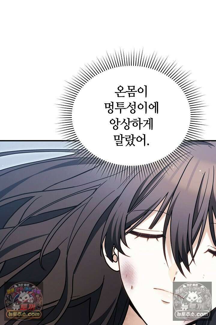 내 반려동물이 악당이 되었을 때 5화 45