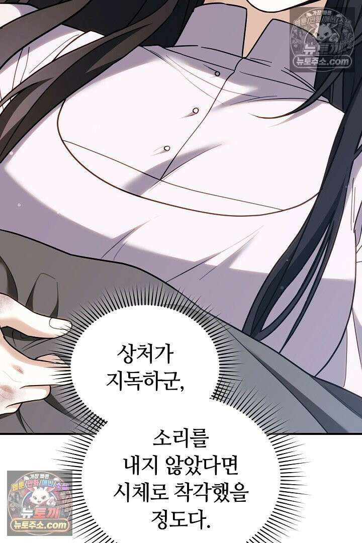 내 반려동물이 악당이 되었을 때 5화 46