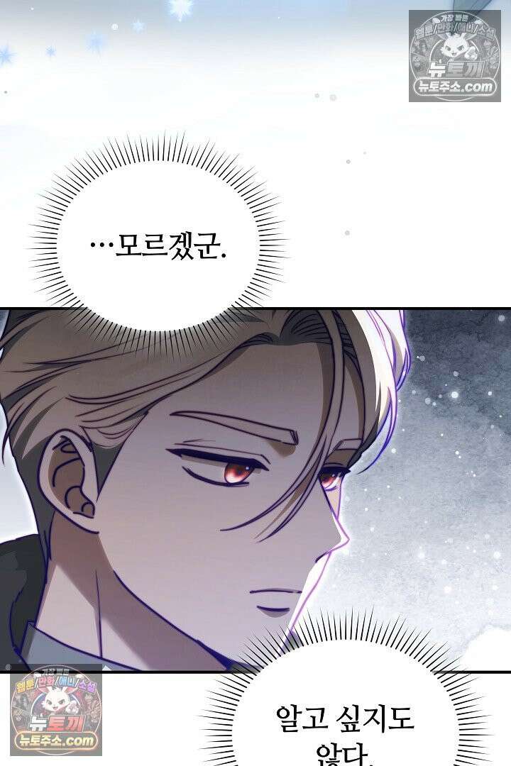 내 반려동물이 악당이 되었을 때 5화 50