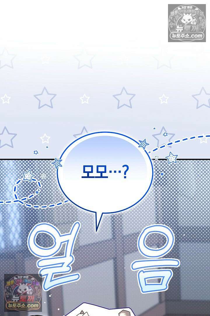내 반려동물이 악당이 되었을 때 5화 55