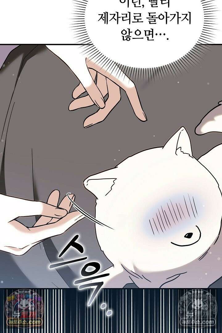 내 반려동물이 악당이 되었을 때 5화 57