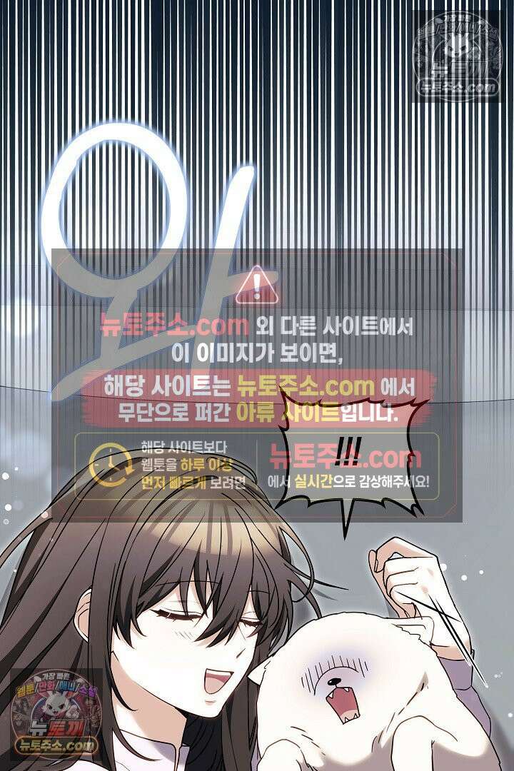 내 반려동물이 악당이 되었을 때 5화 58