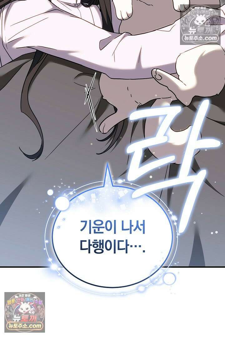 내 반려동물이 악당이 되었을 때 5화 59