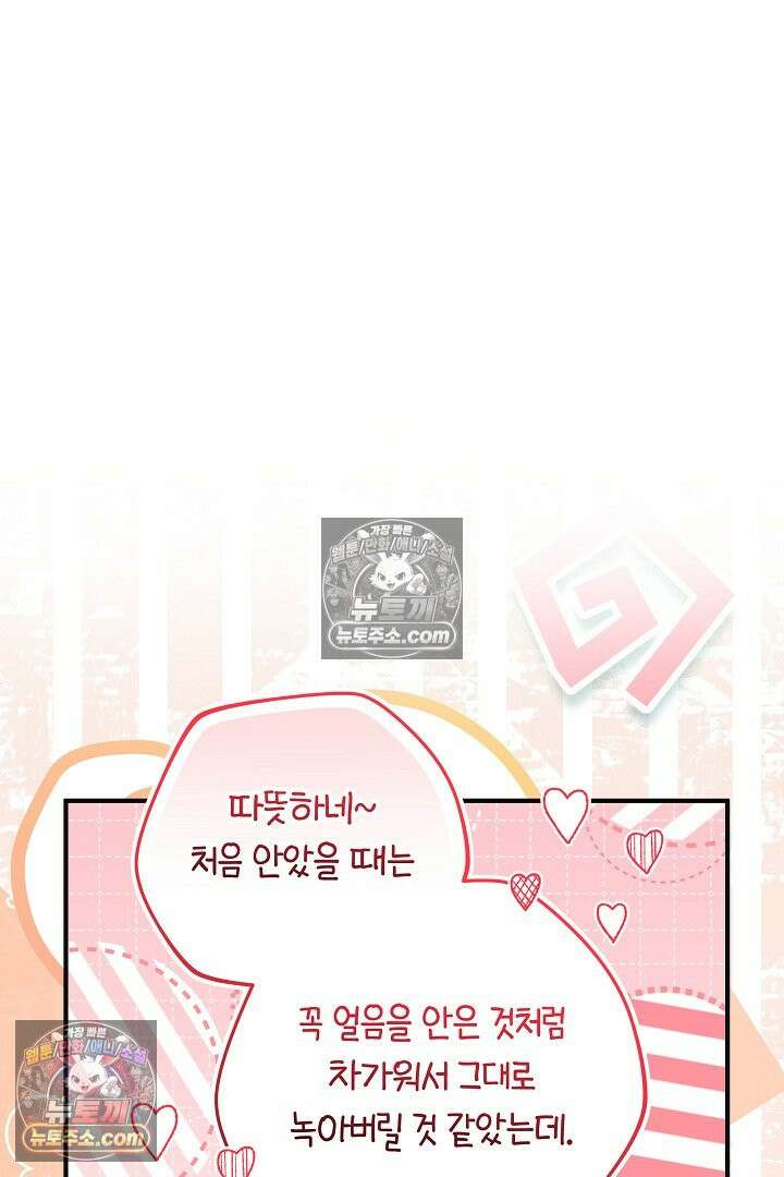 내 반려동물이 악당이 되었을 때 5화 60