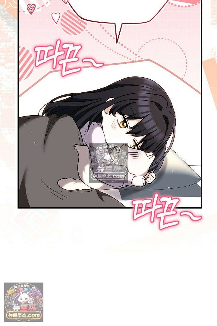 내 반려동물이 악당이 되었을 때 5화 61