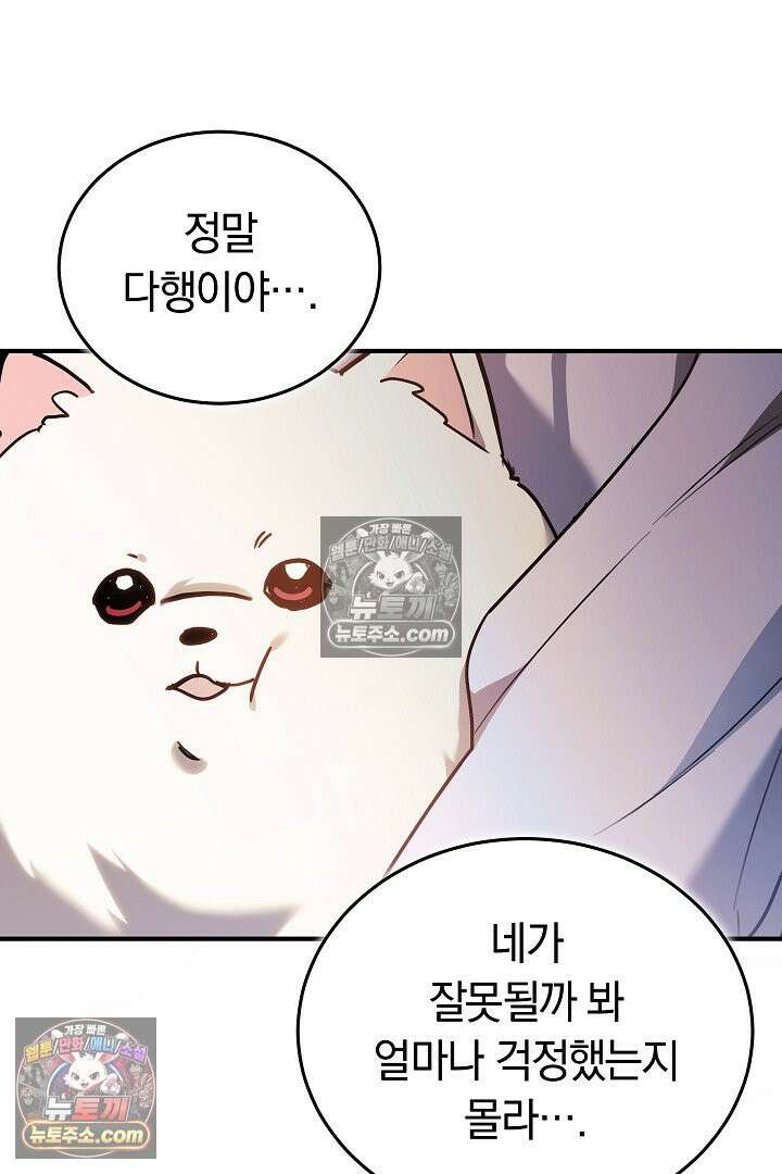 내 반려동물이 악당이 되었을 때 5화 62