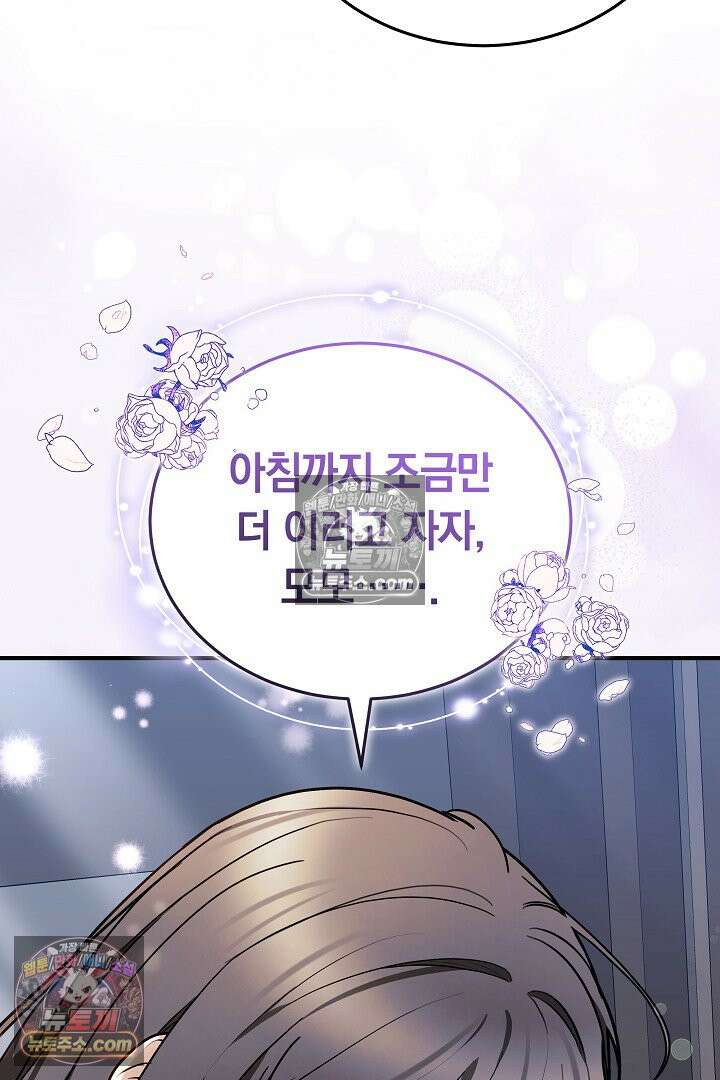 내 반려동물이 악당이 되었을 때 5화 63
