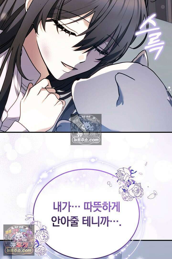 내 반려동물이 악당이 되었을 때 5화 64