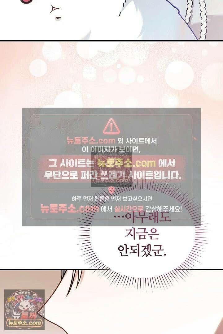 내 반려동물이 악당이 되었을 때 5화 66