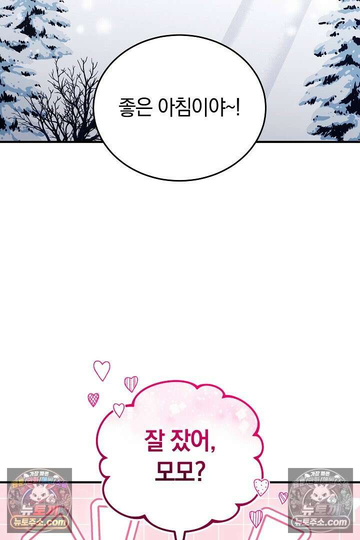 내 반려동물이 악당이 되었을 때 5화 71